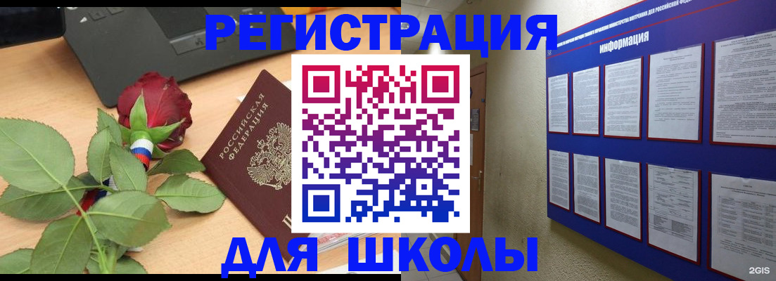 временная регистрация для школы в Казани