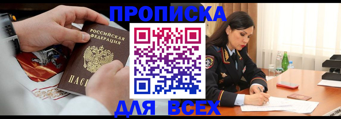 прописка 2025 в Казани